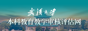 新葡的京集团35222vip本科教育教学审核评估网