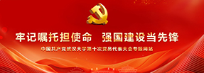 新葡的京集团35222vip第十次党代会专题网站